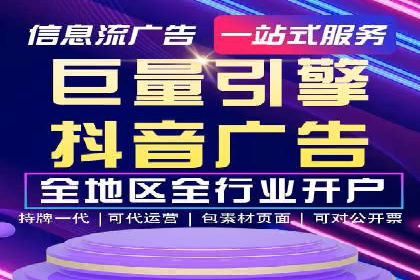 抖音信息流广告如何助力品牌快速崛起？